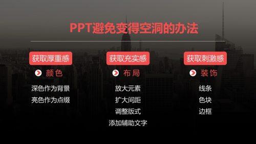 PPT怎么做的高大上？PPT怎么做的好看图解教程