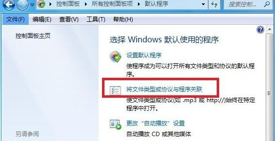 如何修改文件的默认打开方式是wps