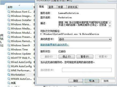 win7电脑工作组不能改动怎么办 电脑工作组不能改动解决方法