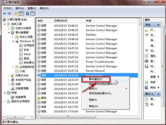 win7电脑日志怎么查看 win7电脑日志查看方法