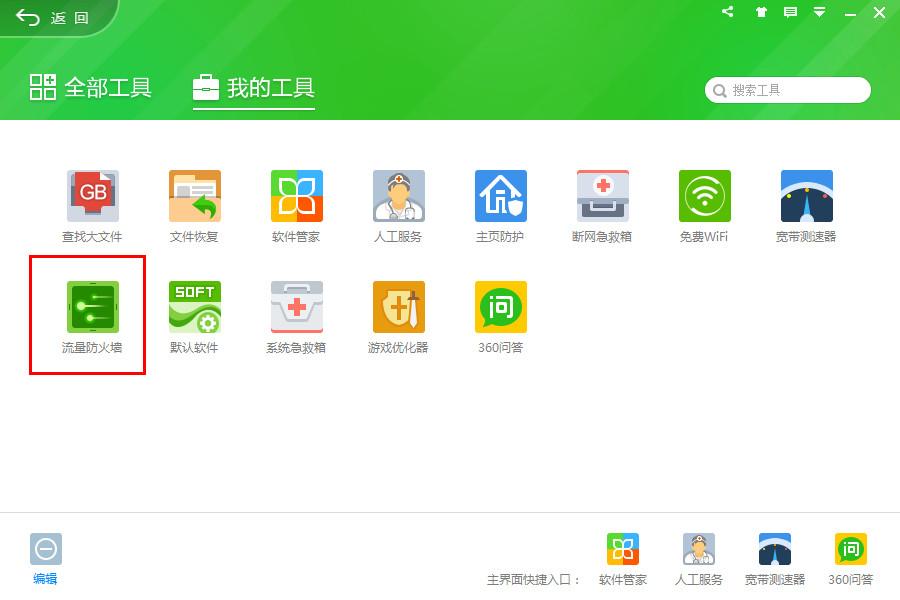 360加速球怎么关闭 360加速球关闭方法