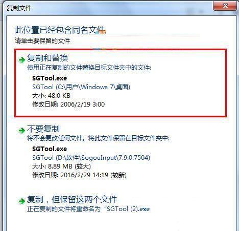 win7系统如何禁用sgtool.exe进程 win7禁用sgtool.exe进程方法