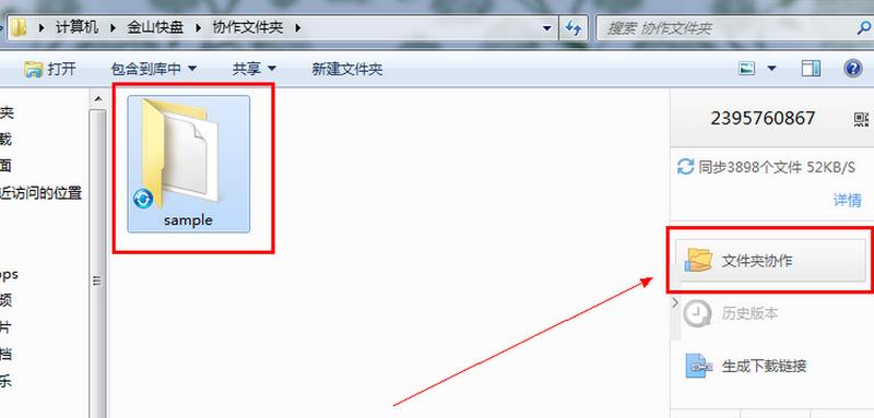 金山快盘如何协作 金山快盘怎么把协作给到别人