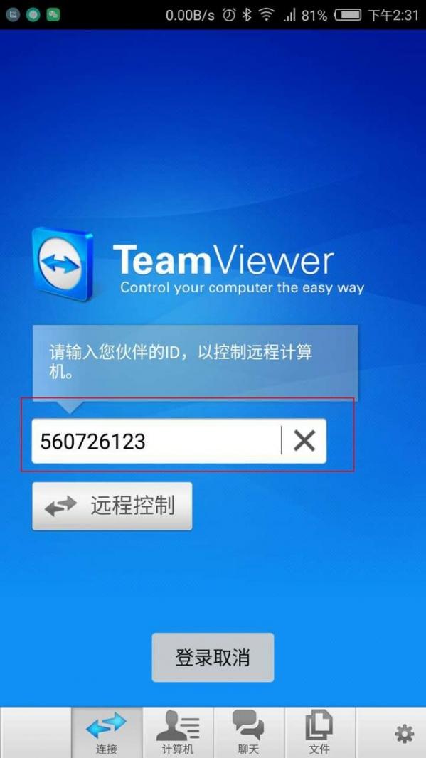 TeamViewer使用方法教程：随时远程控制你的电脑