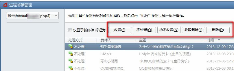 foxmail远程管理在哪里 foxmail远程管理是灰色的怎么办