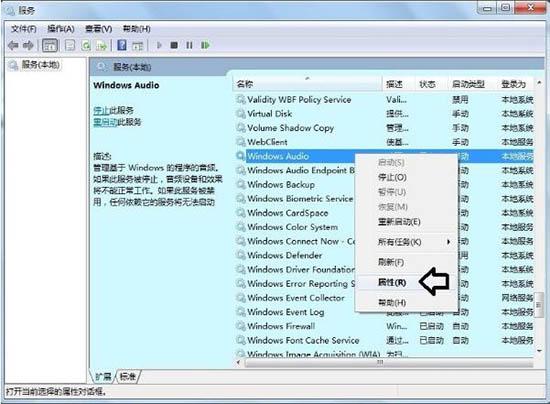 win7系统音频服务未运行怎么办