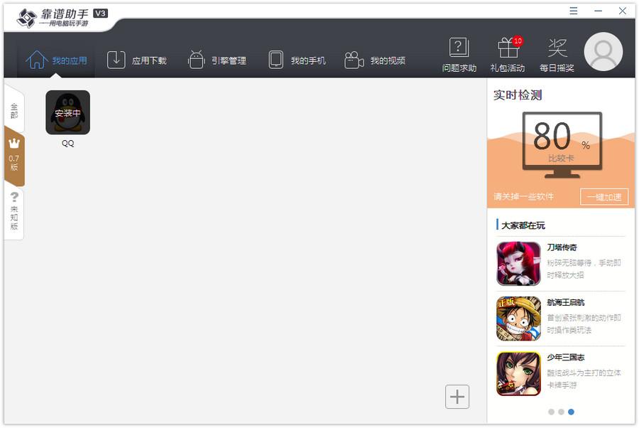 靠谱助手怎么打字 靠谱助手怎么设置键盘