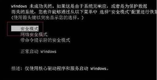 win7电脑安全模式怎么进 win7电脑安全模式进入方法