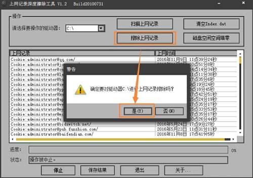 win7系统如何清除上网痕迹 win7系统清楚上网痕迹方法