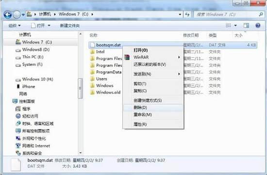bootsqm.dat是什么文件 win7系统bootsqm.dat文件怎么删除