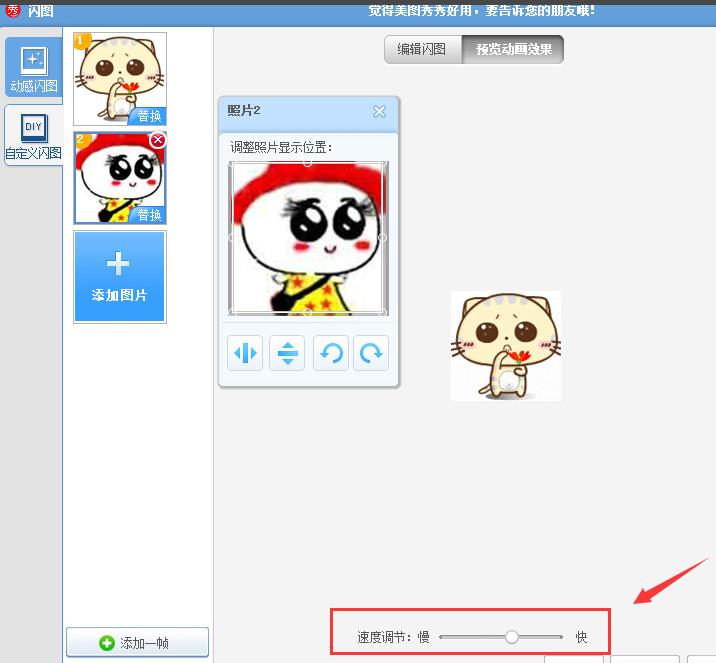美图秀秀怎么制作搞笑的GIF表情 搞笑的GIF表情在怎么制作