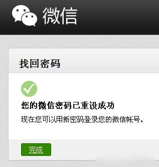 微信公众号怎么改密码 微信公众号密码修改图文教程