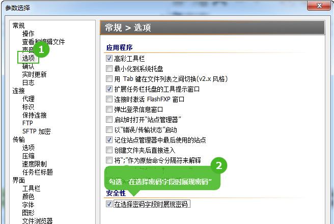 FlashFXP怎么查看FTP密码 FlashFXP站点FTP密码查看教程