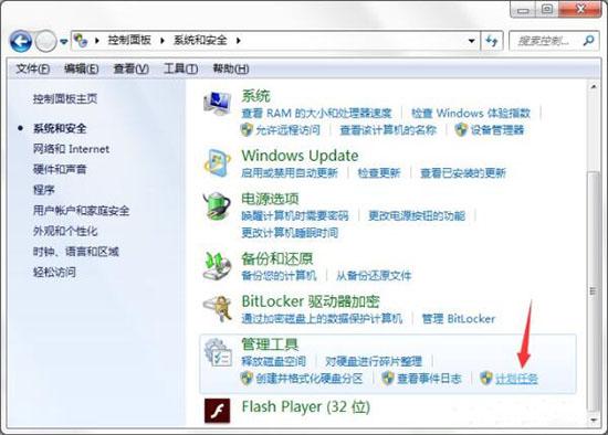 win7电脑计划任务怎么设置 win7电脑计划任务设置方法