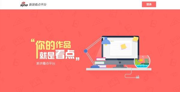 新浪看点可以申请了吗 新浪看点怎么申请入驻流程图文分享