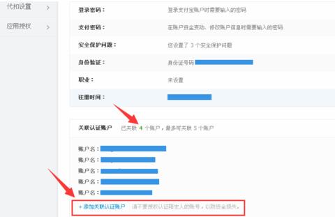 支付宝怎么取消关联认证账户 支付宝取消关联账户方法