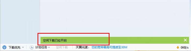 迅雷怎么设置空闲下载 迅雷空闲下载怎么设置