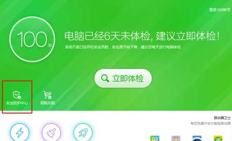 360安全卫士防火墙在哪 新版360防火墙在哪