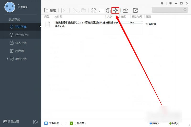 迅雷怎么设置免打扰模式 迅雷免打扰模式如何设置