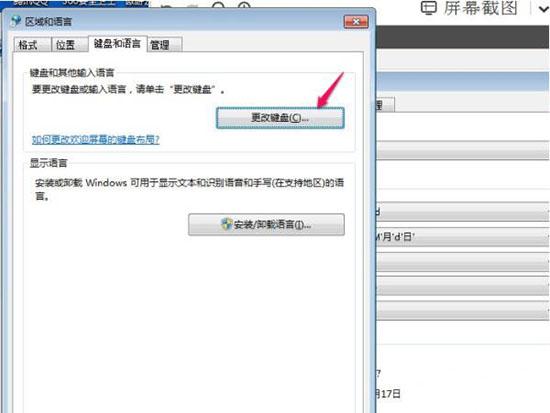 win7电脑怎么删除默认输入法 win7电脑删除默认输入法操作方法