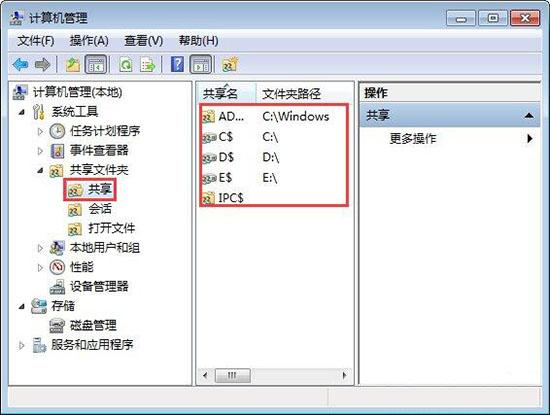win7系统怎么关闭系统默认共享文件夹