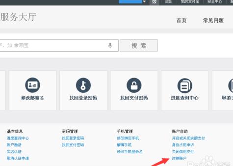 支付宝怎么取消关联认证账户 支付宝取消关联账户方法