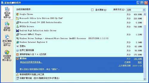 win7系统提示qqrepair.exe损坏文件怎么办