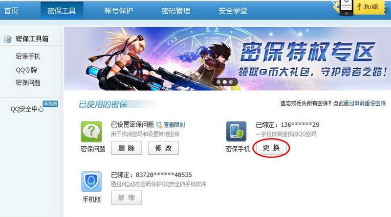 qq怎么解除绑定手机号 qq怎么解除手机绑定