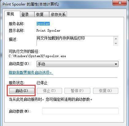 win7系统提示无法打开添加打印机怎么办