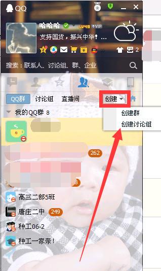 qq讨论组怎么建 qq讨论组如何建