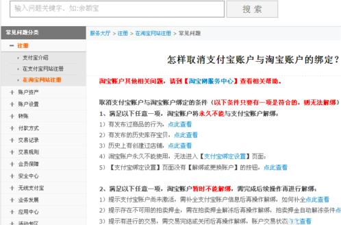 支付宝怎么取消关联认证账户 支付宝取消关联账户方法