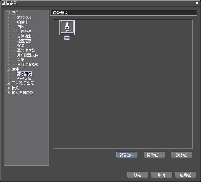 edius采集磁带怎么设置 edius采集磁带设置教程