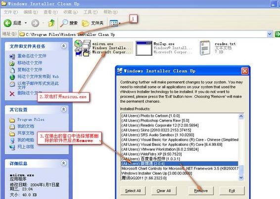 windows installer clean up清理工具使用教程