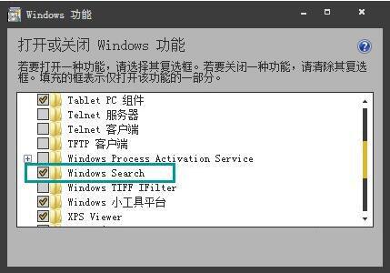 win7系统如何卸载windows search搜索