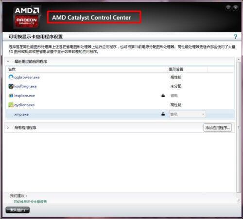 win7电脑配置可交换显卡打不开怎么办