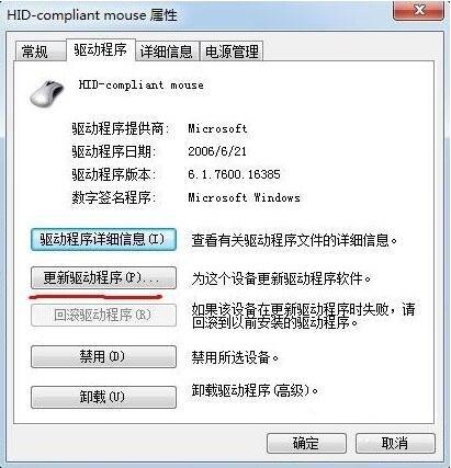 win7系统鼠标不能动如何解决 win7系统鼠标不能动解决方法