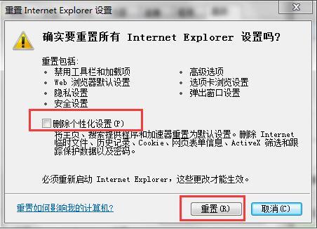 win7系统提示Internet Explorer已停止工作怎么办