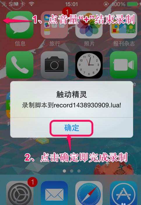 触动精灵怎么录制脚本 触动精灵脚本录制教程