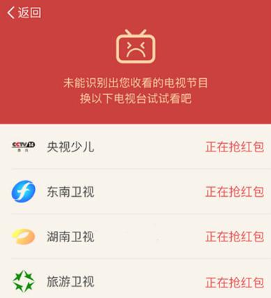 支付宝电视红包识别不出来怎么办