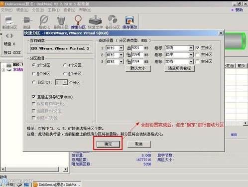 win7系统中diskgenius怎么用 diskgenius分区工具使用方法