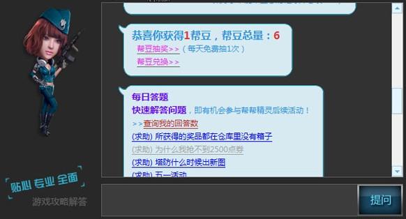 腾讯游戏的帮豆怎么获得 帮豆获取方法大全