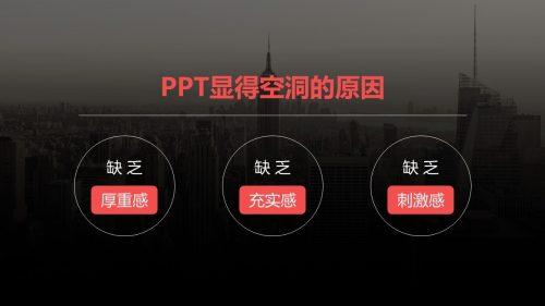 PPT怎么做的高大上？PPT怎么做的好看图解教程