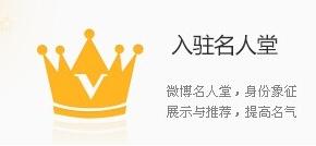 新浪微博个人加V认证有什么用