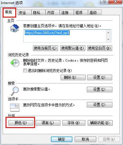 如何设置IE浏览器网页背景颜色保护眼睛