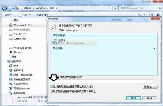 bootsqm.dat是什么文件 win7系统bootsqm.dat文件怎么删除