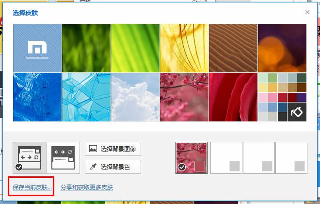 傲游云浏览器怎么设置皮肤 傲游云浏览器皮肤设置方法