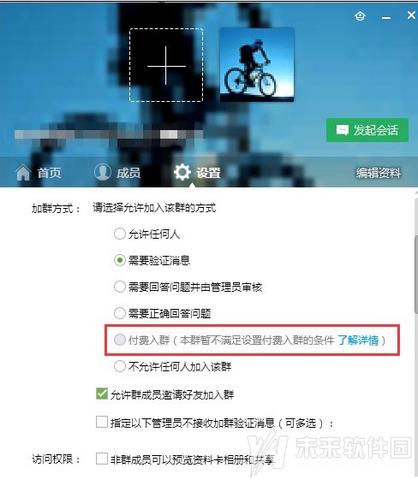 QQ付费入群功能介绍