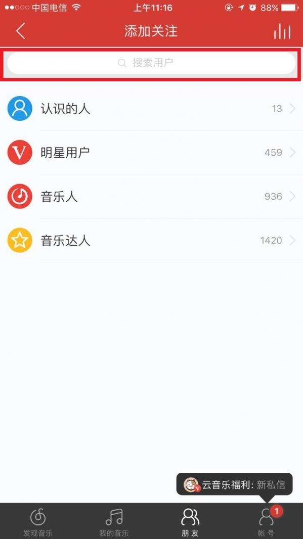 网易云音乐怎么加好友 网易云音乐加好友详细教程
