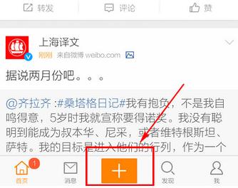 手机微博如何发布长微博