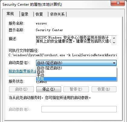 win7系统windows安全警报如何关闭